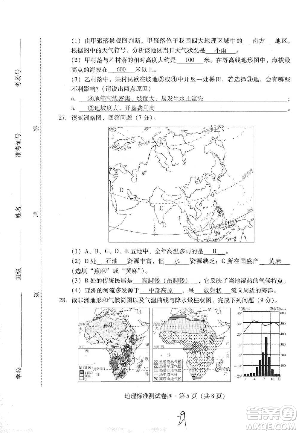 云南教育出版社2021優(yōu)佳學(xué)案云南省初中學(xué)業(yè)水平考試標(biāo)準(zhǔn)測(cè)試卷地理參考答案