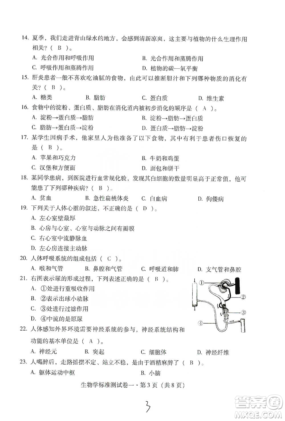 云南教育出版社2021優(yōu)佳學(xué)案云南省初中學(xué)業(yè)水平考試標(biāo)準(zhǔn)測試卷生物學(xué)參考答案