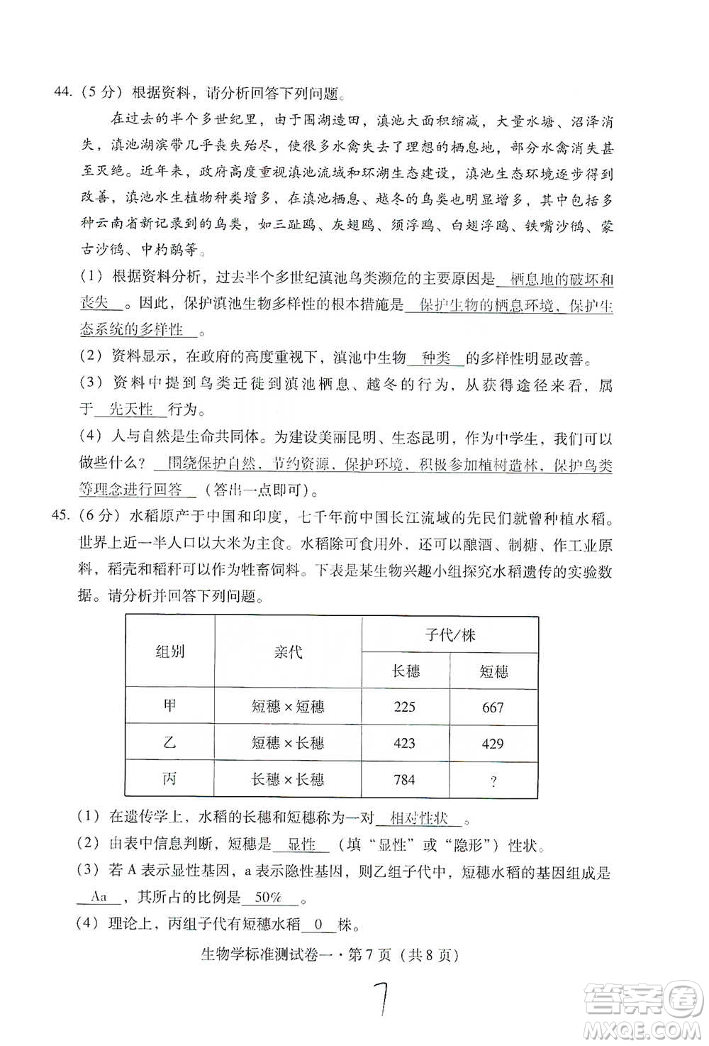 云南教育出版社2021優(yōu)佳學(xué)案云南省初中學(xué)業(yè)水平考試標(biāo)準(zhǔn)測試卷生物學(xué)參考答案