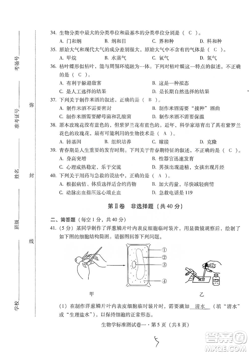 云南教育出版社2021優(yōu)佳學(xué)案云南省初中學(xué)業(yè)水平考試標(biāo)準(zhǔn)測試卷生物學(xué)參考答案