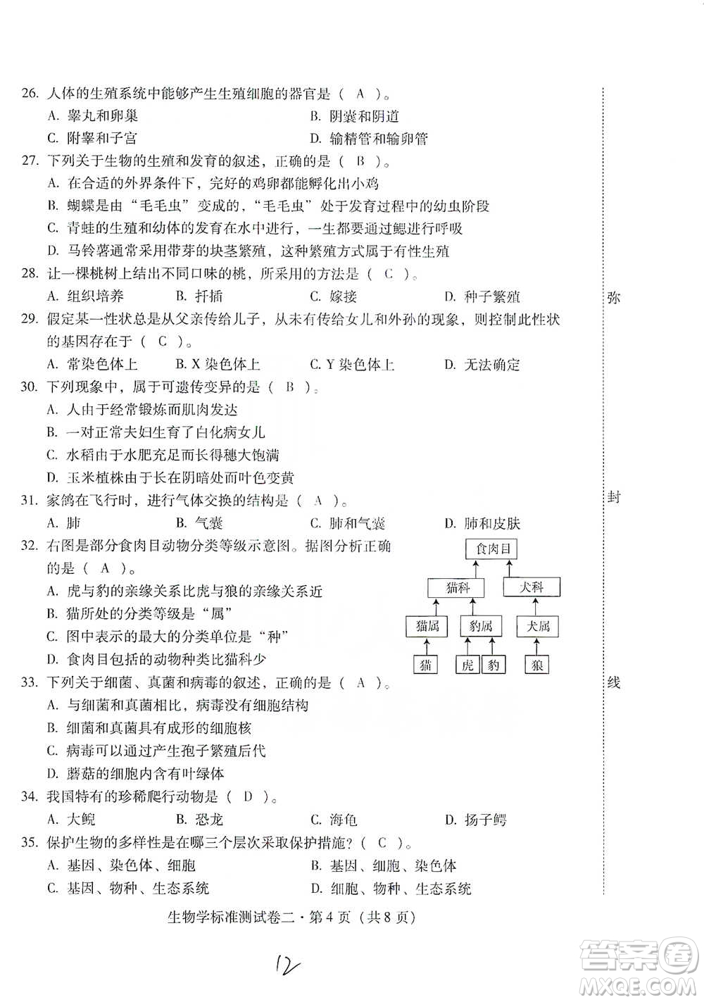 云南教育出版社2021優(yōu)佳學(xué)案云南省初中學(xué)業(yè)水平考試標(biāo)準(zhǔn)測試卷生物學(xué)參考答案