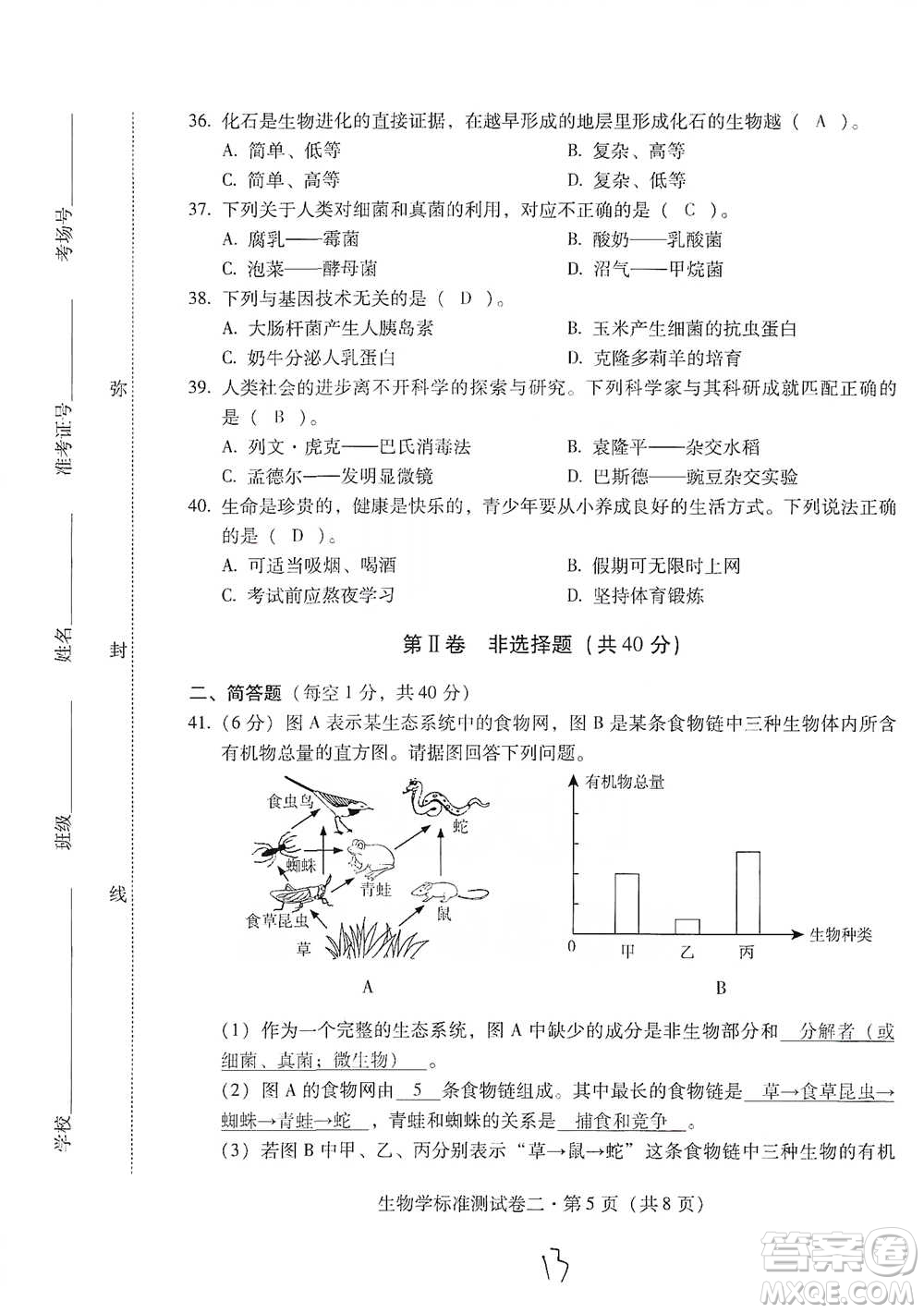 云南教育出版社2021優(yōu)佳學(xué)案云南省初中學(xué)業(yè)水平考試標(biāo)準(zhǔn)測試卷生物學(xué)參考答案