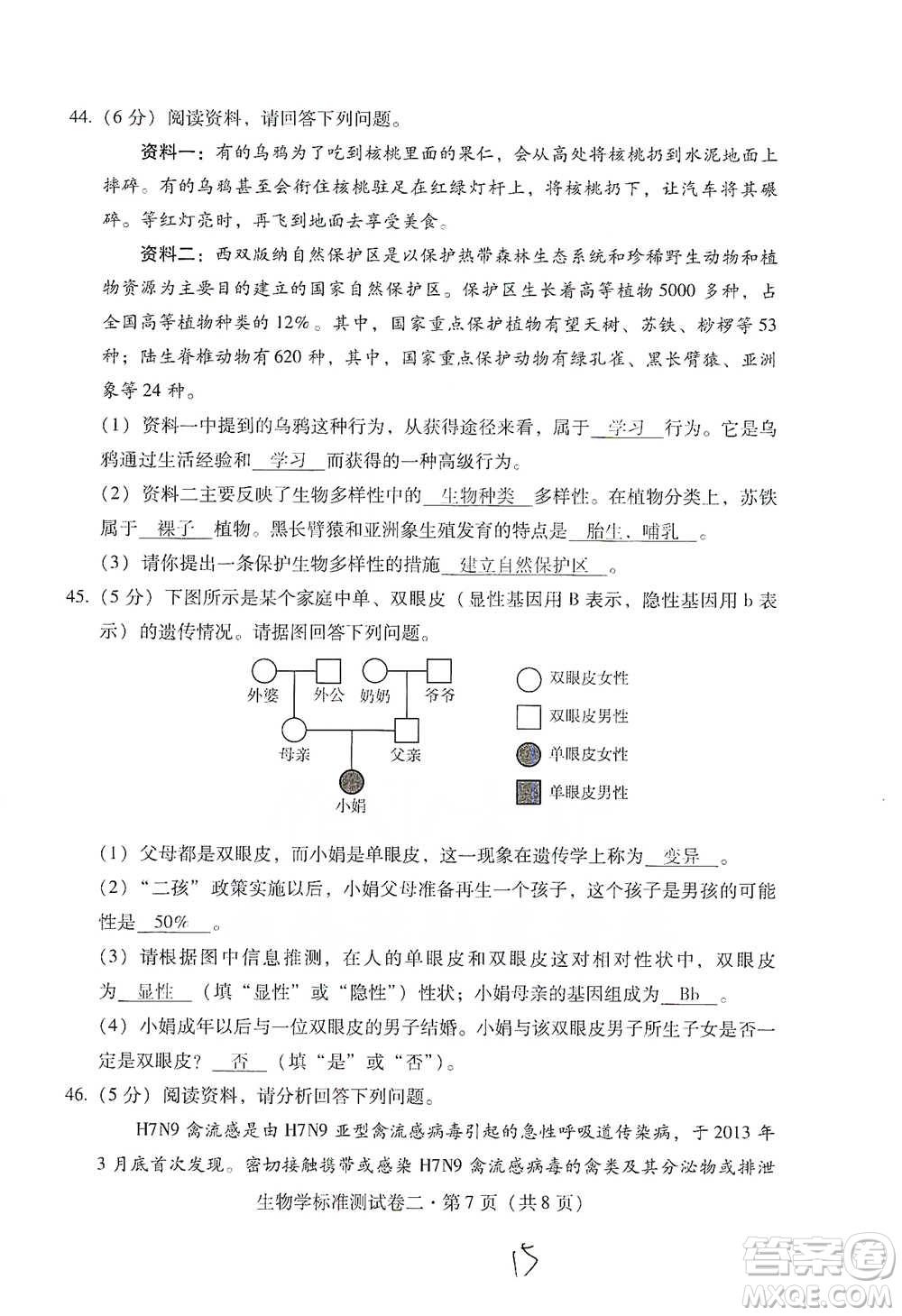 云南教育出版社2021優(yōu)佳學(xué)案云南省初中學(xué)業(yè)水平考試標(biāo)準(zhǔn)測試卷生物學(xué)參考答案