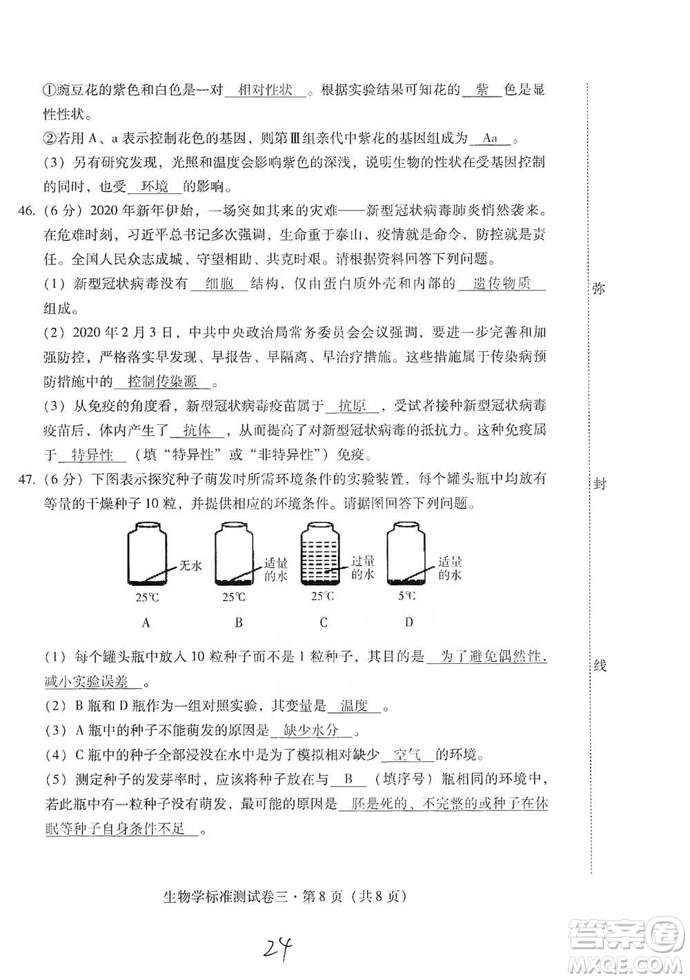 云南教育出版社2021優(yōu)佳學(xué)案云南省初中學(xué)業(yè)水平考試標(biāo)準(zhǔn)測試卷生物學(xué)參考答案