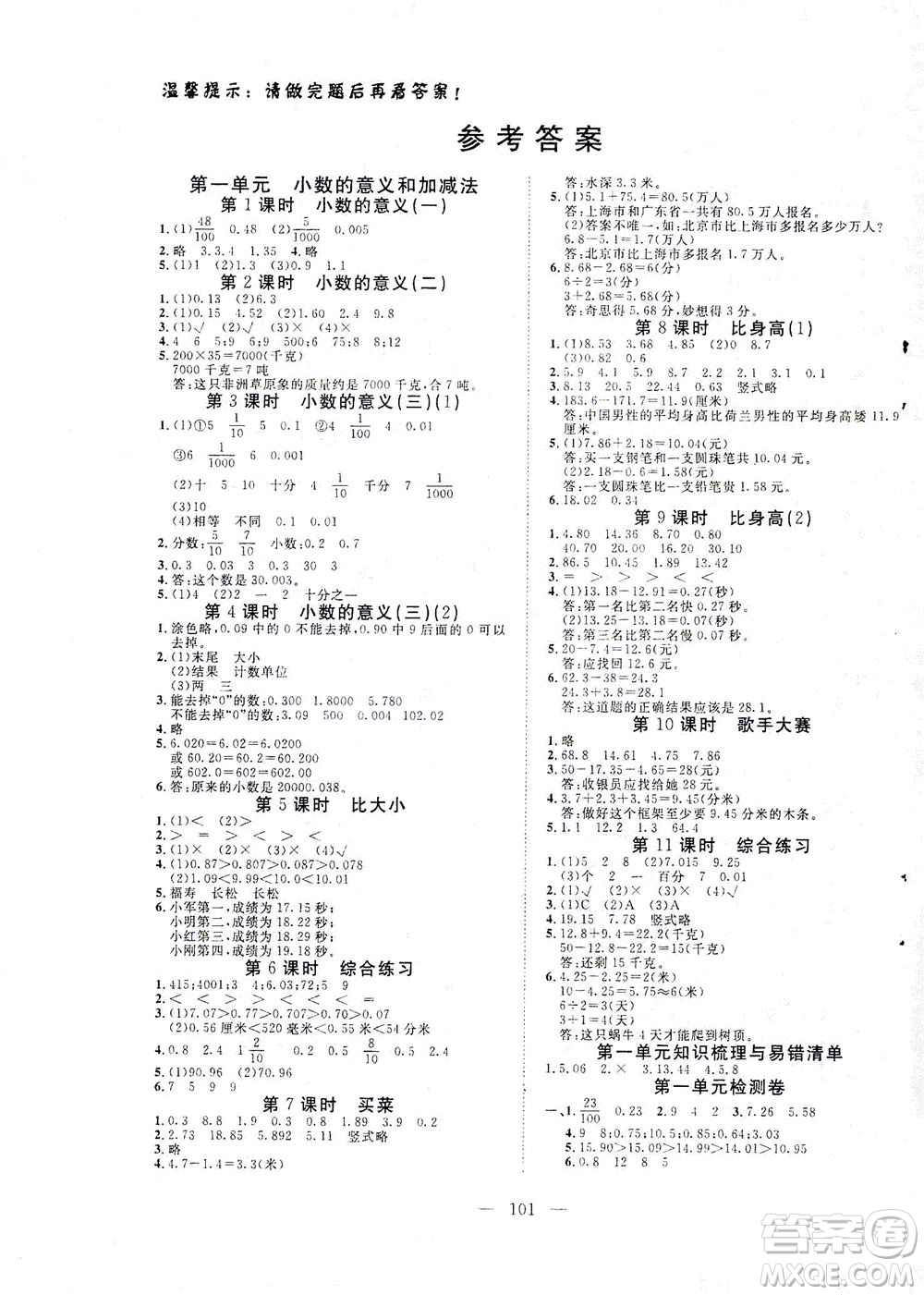 湖北科學(xué)技術(shù)出版社2021年351高效課堂導(dǎo)學(xué)案數(shù)學(xué)四年級(jí)下北師大版廣東專版答案