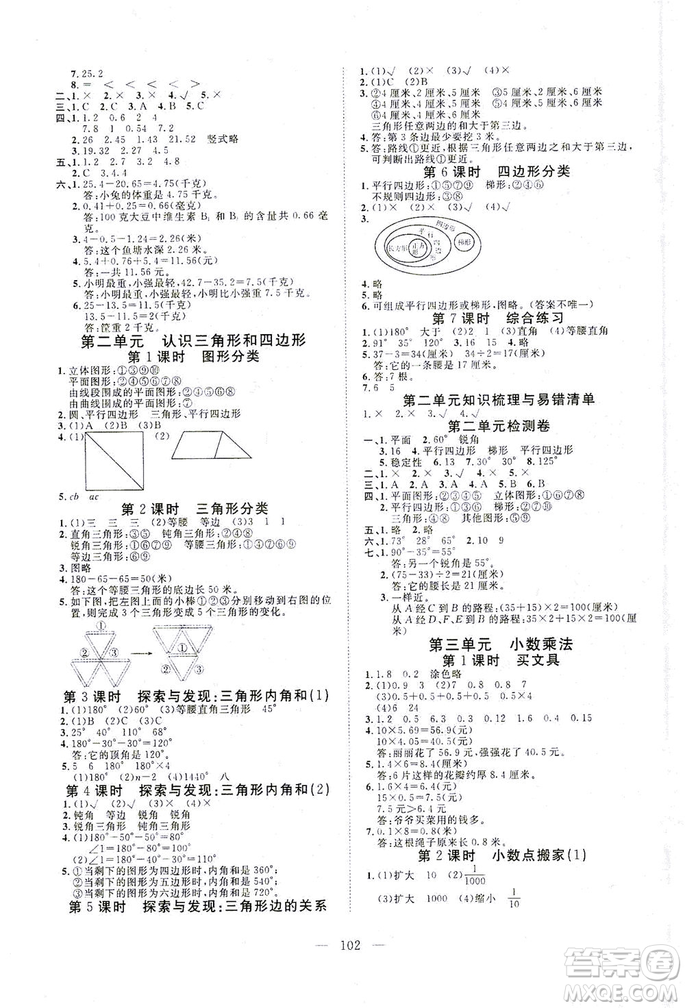 湖北科學(xué)技術(shù)出版社2021年351高效課堂導(dǎo)學(xué)案數(shù)學(xué)四年級(jí)下北師大版廣東專版答案