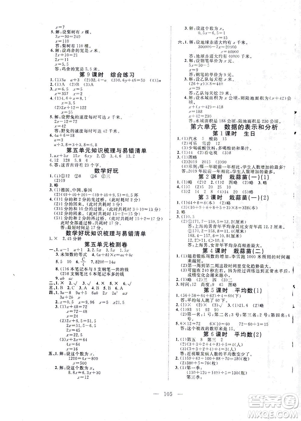 湖北科學(xué)技術(shù)出版社2021年351高效課堂導(dǎo)學(xué)案數(shù)學(xué)四年級(jí)下北師大版廣東專版答案