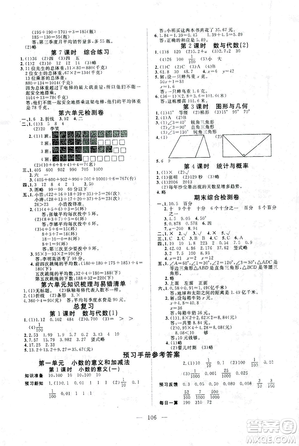 湖北科學(xué)技術(shù)出版社2021年351高效課堂導(dǎo)學(xué)案數(shù)學(xué)四年級(jí)下北師大版廣東專版答案