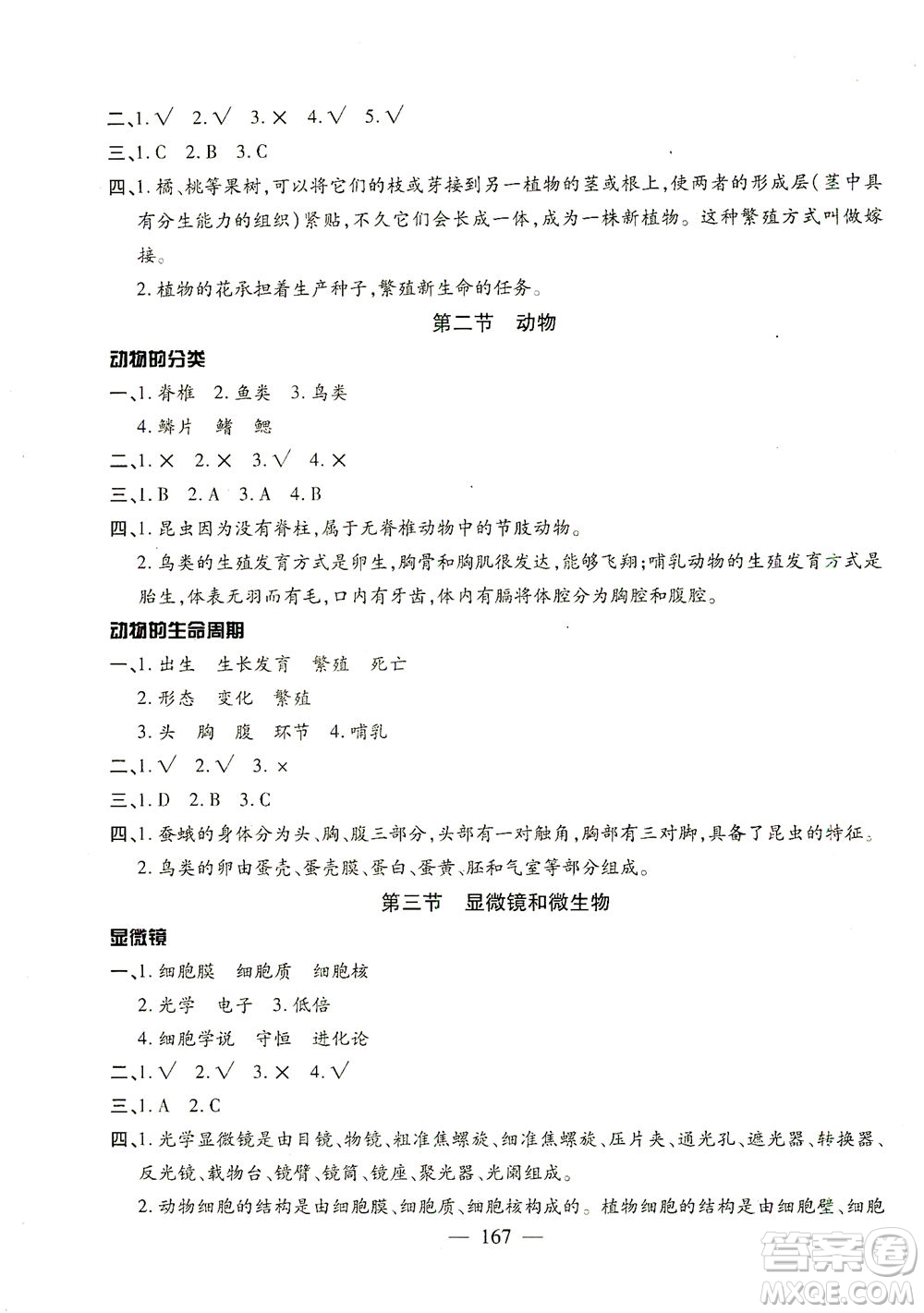 云南美術(shù)出版社2021小學(xué)畢業(yè)升學(xué)系統(tǒng)總復(fù)習(xí)科學(xué)答案