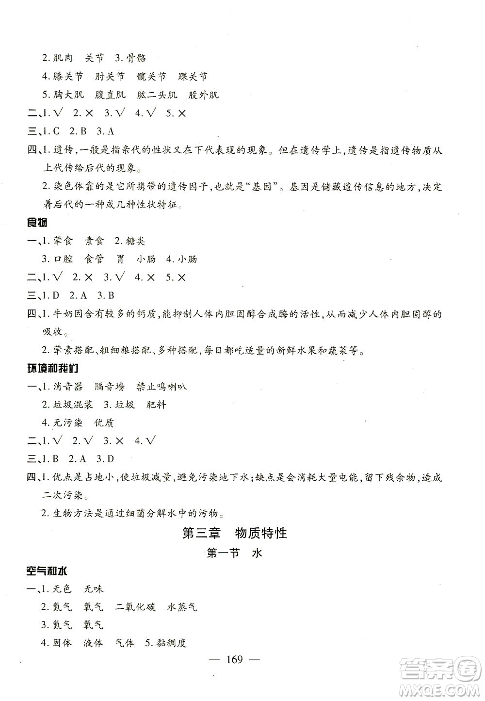 云南美術(shù)出版社2021小學(xué)畢業(yè)升學(xué)系統(tǒng)總復(fù)習(xí)科學(xué)答案