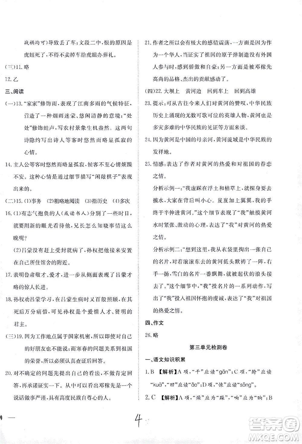 河北教育出版社2021省考標準卷七年級語文下冊人教版答案