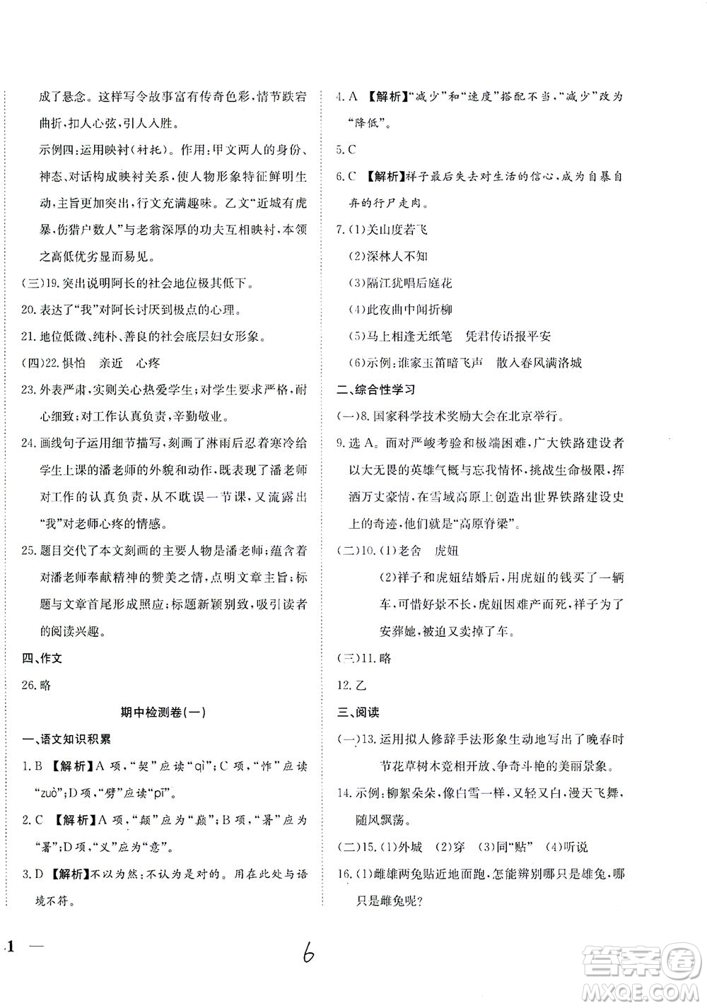 河北教育出版社2021省考標準卷七年級語文下冊人教版答案