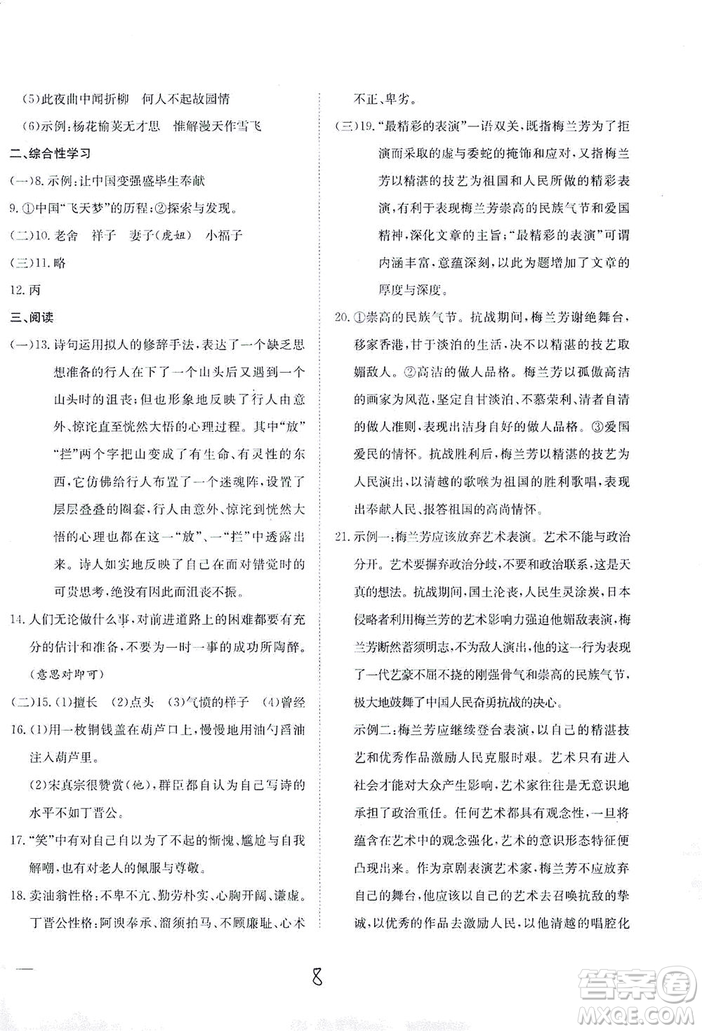 河北教育出版社2021省考標準卷七年級語文下冊人教版答案