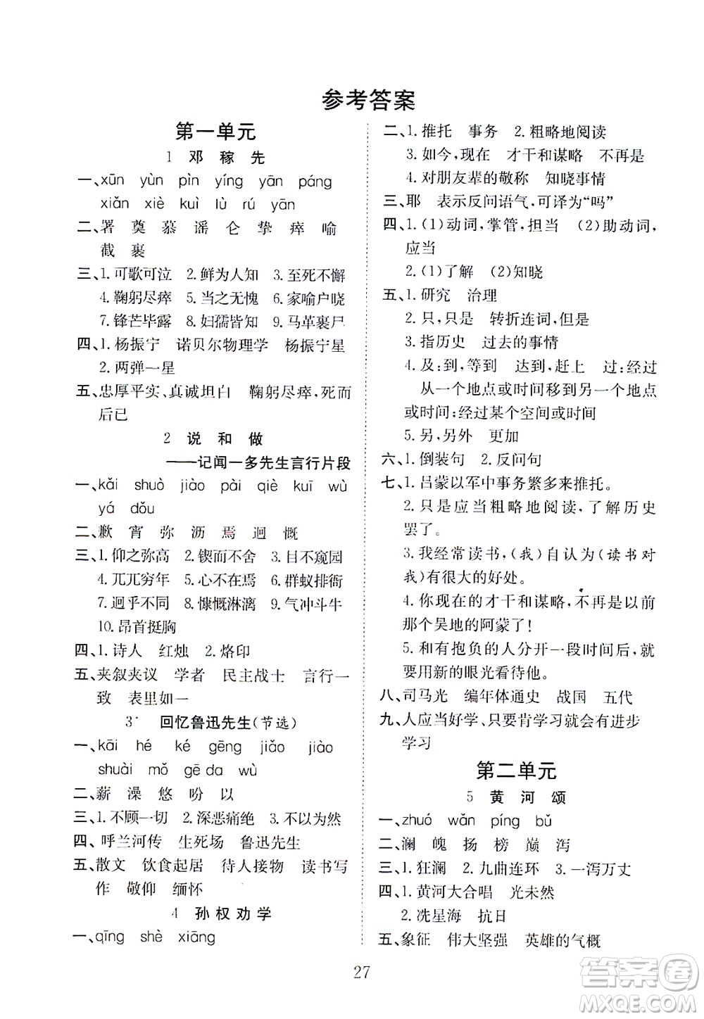 河北教育出版社2021省考標準卷七年級語文下冊人教版答案