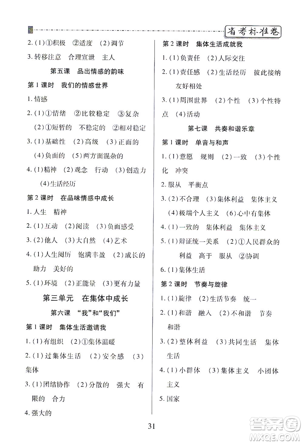 河北教育出版社2021省考標準卷七年級道德與法治下冊人教版答案