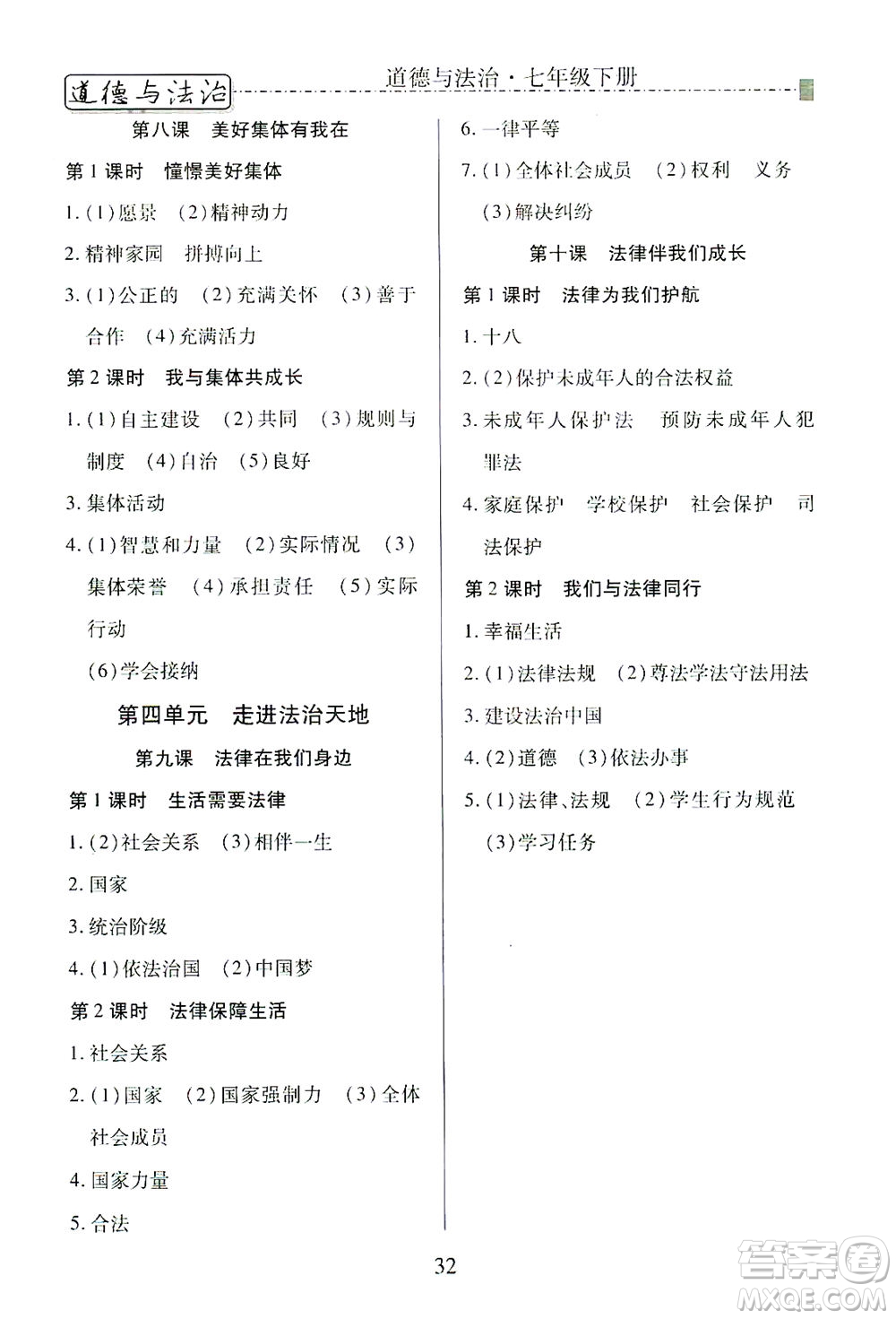 河北教育出版社2021省考標準卷七年級道德與法治下冊人教版答案