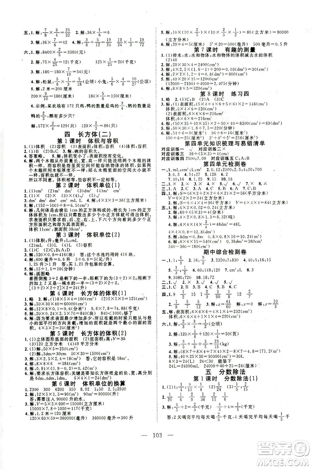 湖北科學技術(shù)出版社2021年351高效課堂導學案數(shù)學五年級下北師大版廣東專版答案