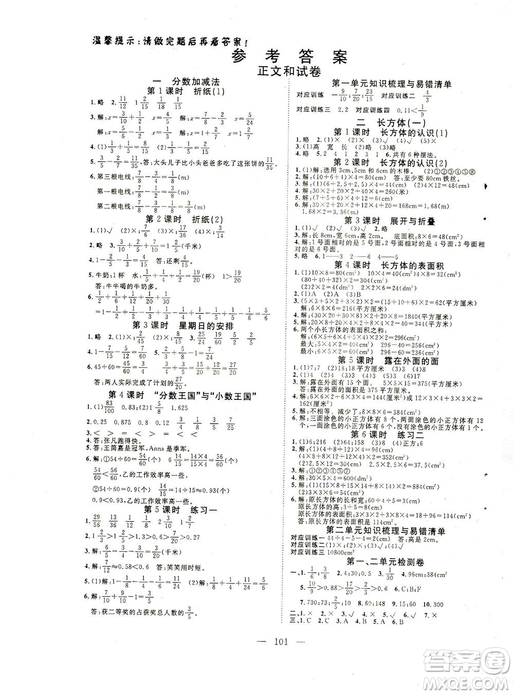 湖北科學技術(shù)出版社2021年351高效課堂導學案數(shù)學五年級下北師大版廣東專版答案