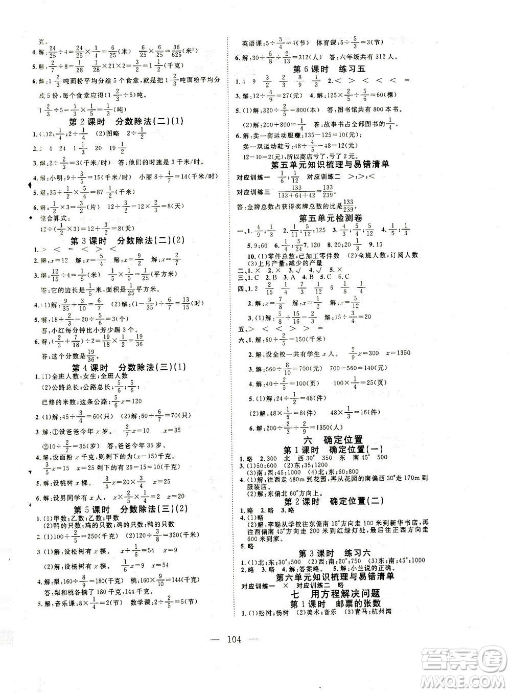 湖北科學技術(shù)出版社2021年351高效課堂導學案數(shù)學五年級下北師大版廣東專版答案