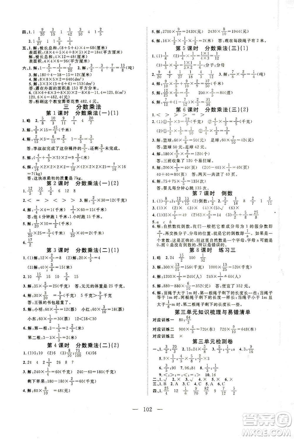 湖北科學技術(shù)出版社2021年351高效課堂導學案數(shù)學五年級下北師大版廣東專版答案