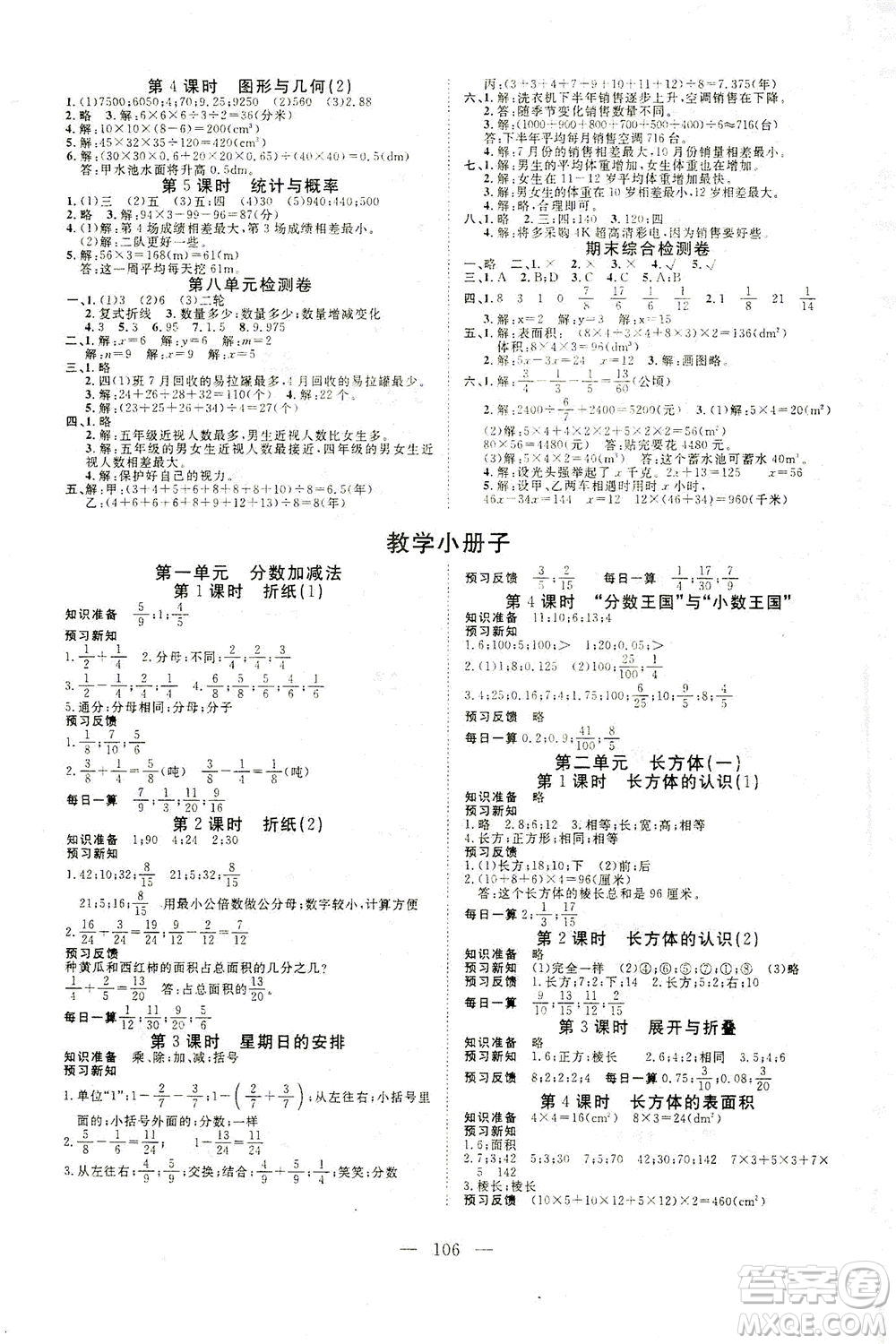 湖北科學技術(shù)出版社2021年351高效課堂導學案數(shù)學五年級下北師大版廣東專版答案