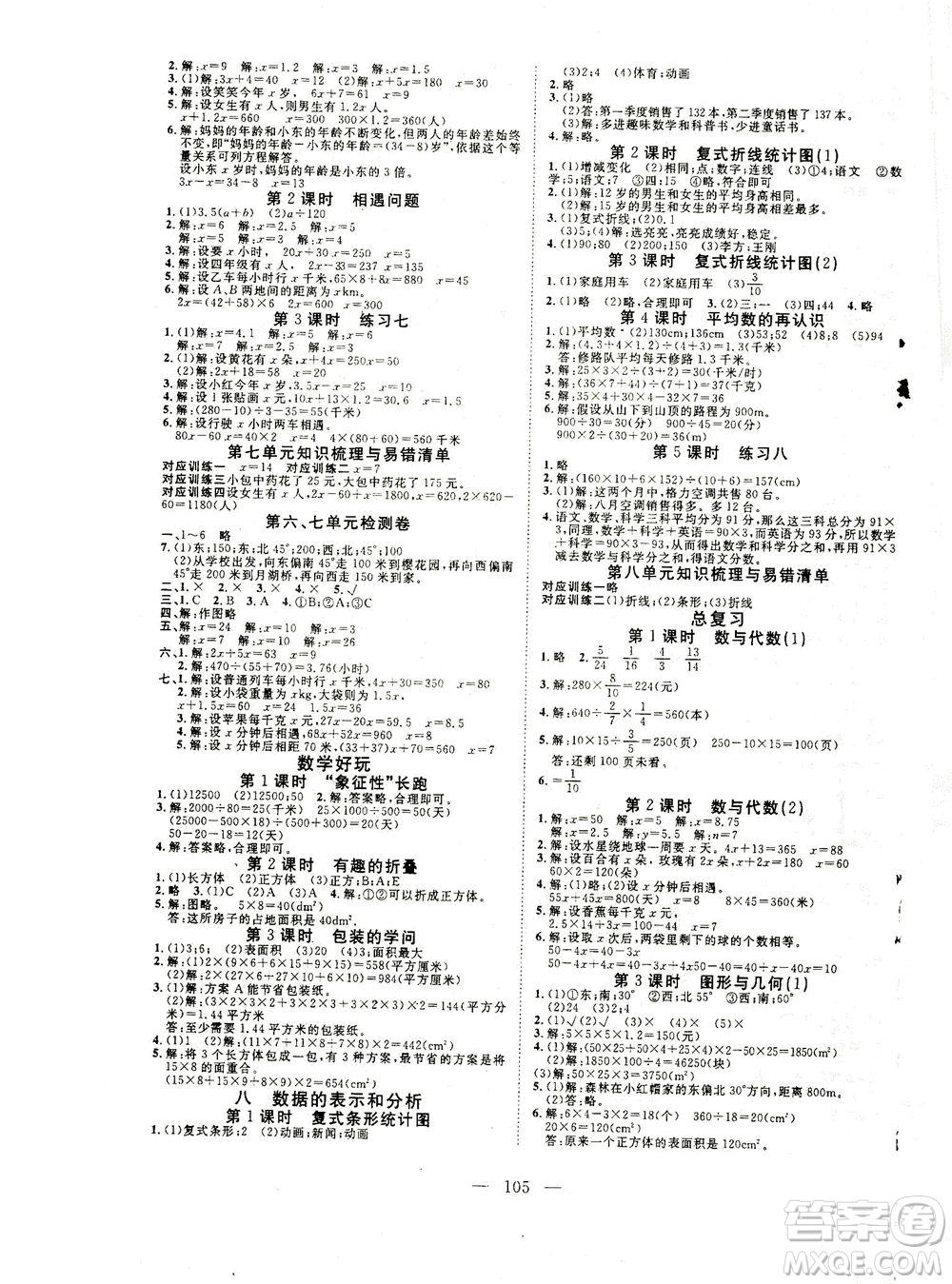 湖北科學技術(shù)出版社2021年351高效課堂導學案數(shù)學五年級下北師大版廣東專版答案