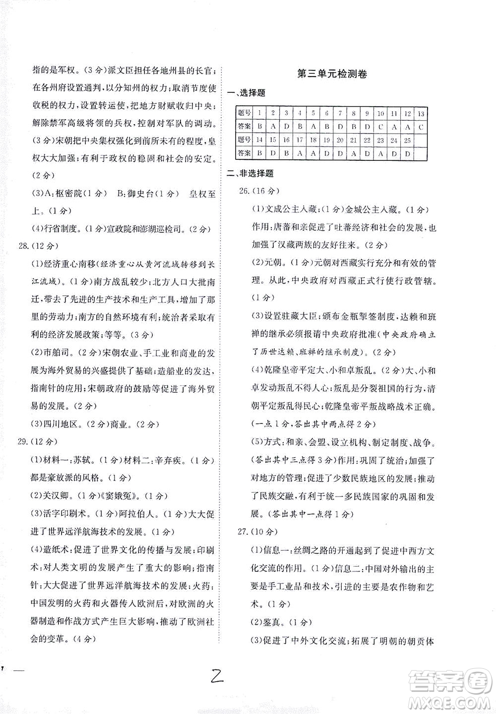 河北教育出版社2021省考標(biāo)準(zhǔn)卷七年級(jí)歷史下冊(cè)人教版答案