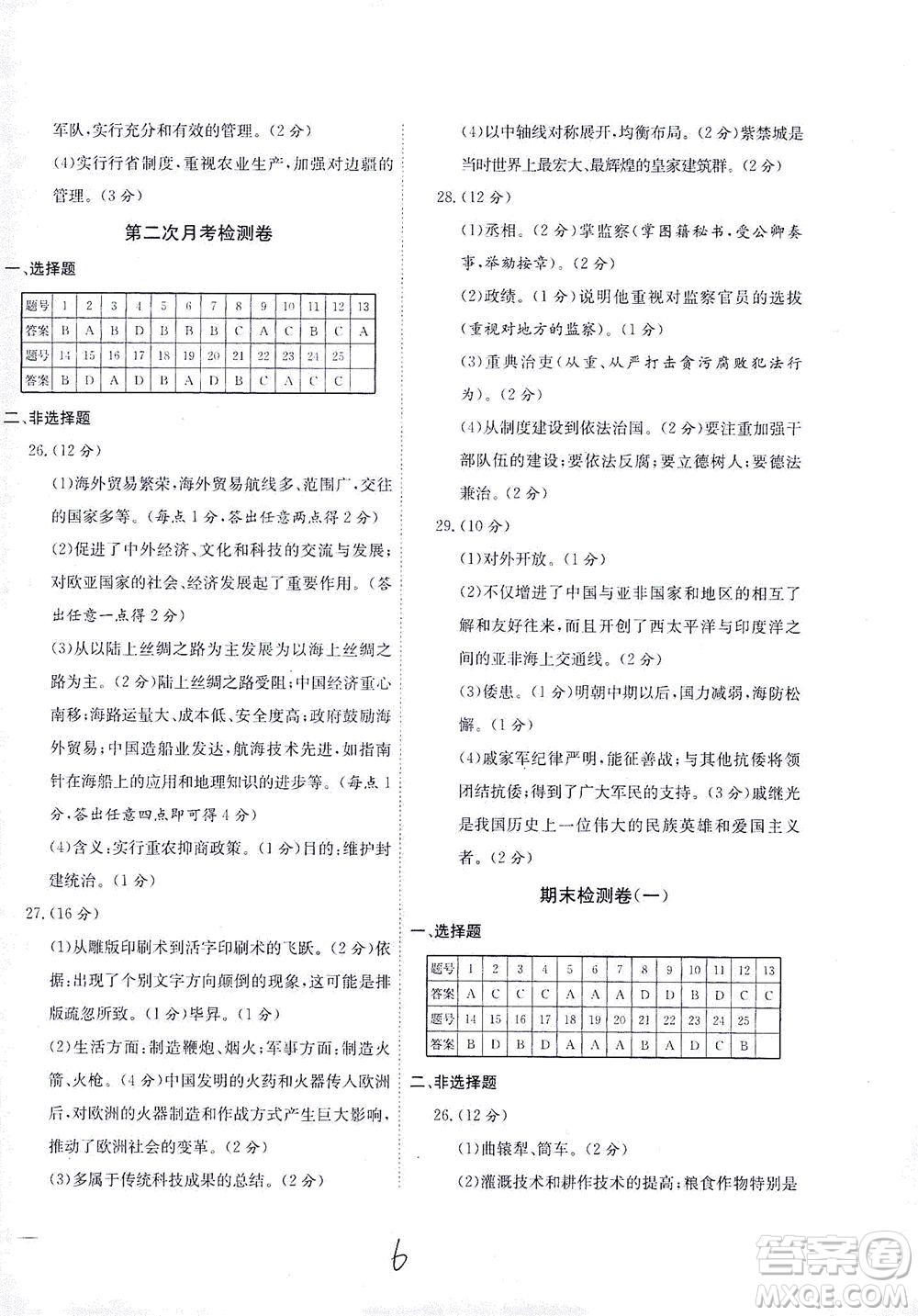 河北教育出版社2021省考標(biāo)準(zhǔn)卷七年級(jí)歷史下冊(cè)人教版答案