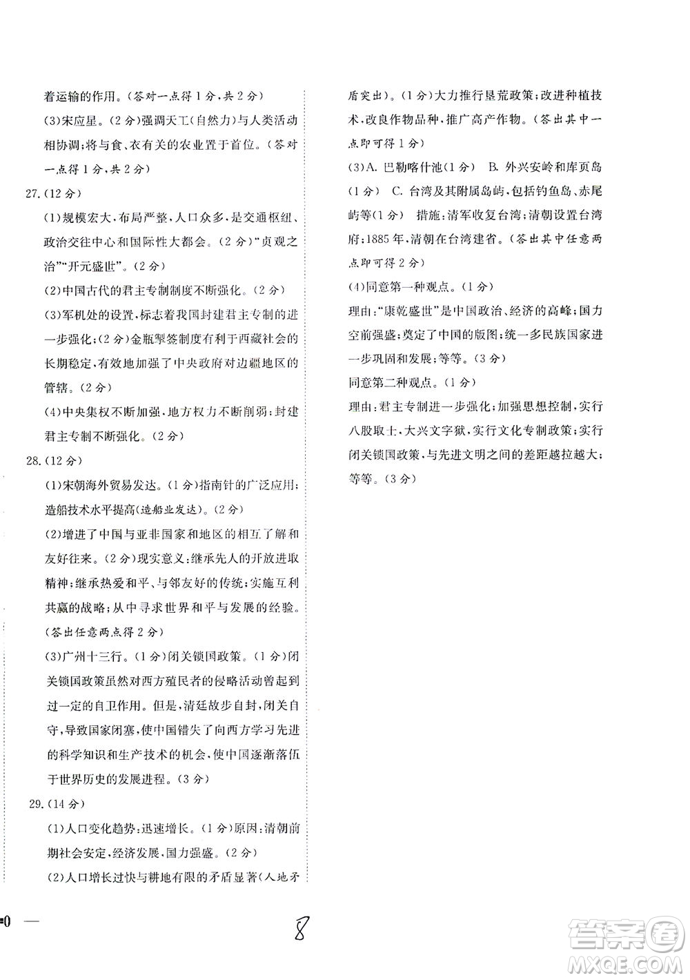 河北教育出版社2021省考標(biāo)準(zhǔn)卷七年級(jí)歷史下冊(cè)人教版答案