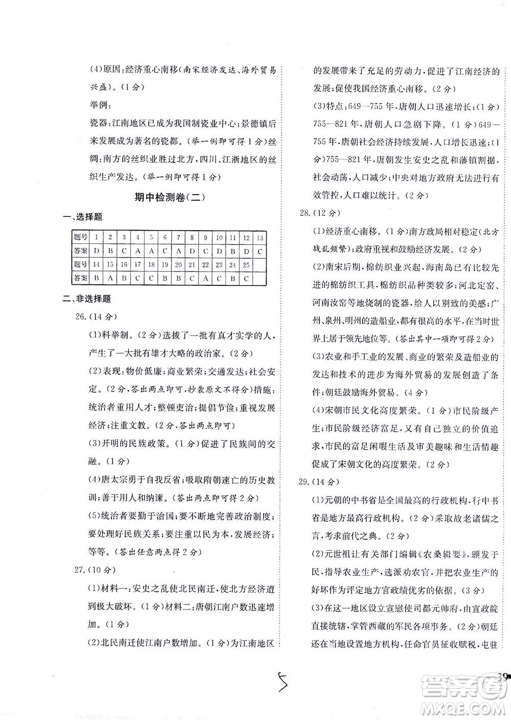 河北教育出版社2021省考標(biāo)準(zhǔn)卷七年級(jí)歷史下冊(cè)人教版答案