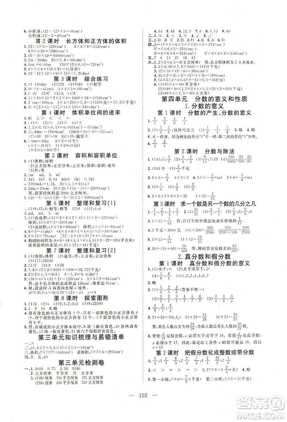 湖北科學(xué)技術(shù)出版社2021年351高效課堂導(dǎo)學(xué)案數(shù)學(xué)五年級(jí)下人教版廣東專版答案