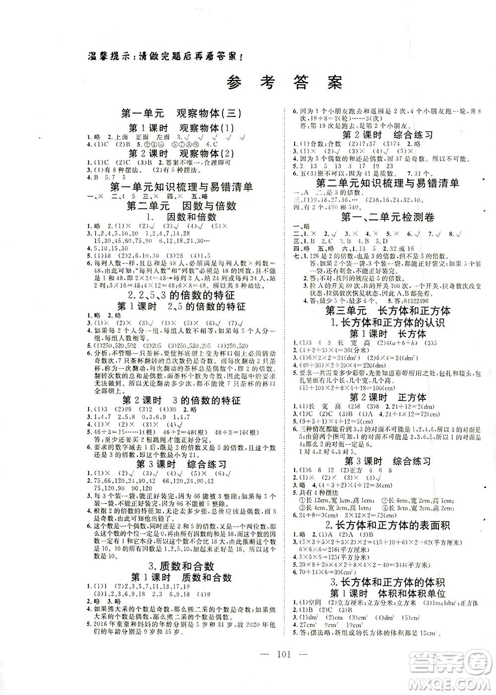 湖北科學(xué)技術(shù)出版社2021年351高效課堂導(dǎo)學(xué)案數(shù)學(xué)五年級(jí)下人教版廣東專版答案