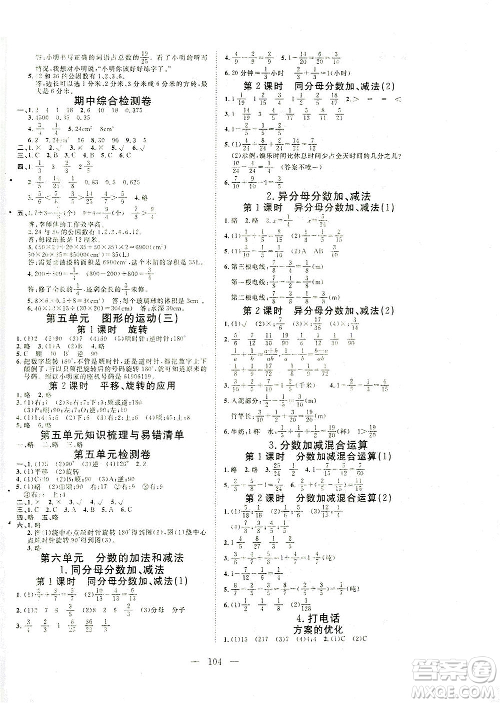 湖北科學(xué)技術(shù)出版社2021年351高效課堂導(dǎo)學(xué)案數(shù)學(xué)五年級(jí)下人教版廣東專版答案