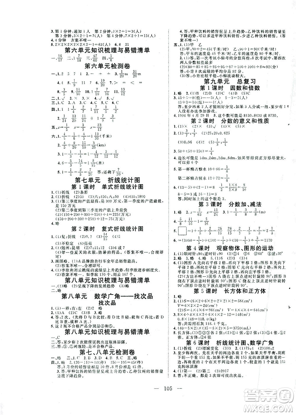 湖北科學(xué)技術(shù)出版社2021年351高效課堂導(dǎo)學(xué)案數(shù)學(xué)五年級(jí)下人教版廣東專版答案