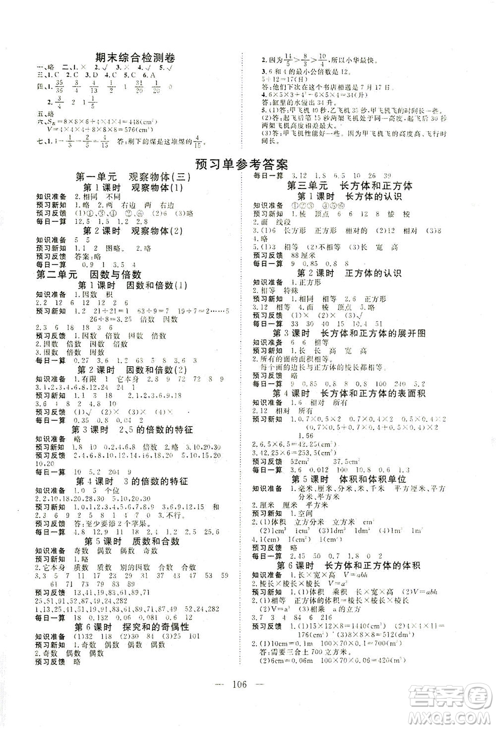 湖北科學(xué)技術(shù)出版社2021年351高效課堂導(dǎo)學(xué)案數(shù)學(xué)五年級(jí)下人教版廣東專版答案