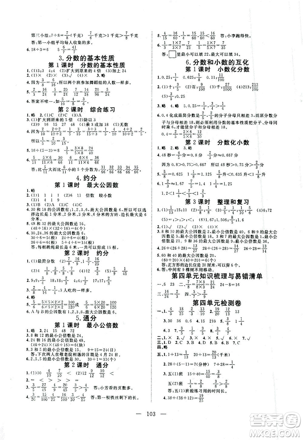 湖北科學(xué)技術(shù)出版社2021年351高效課堂導(dǎo)學(xué)案數(shù)學(xué)五年級(jí)下人教版廣東專版答案