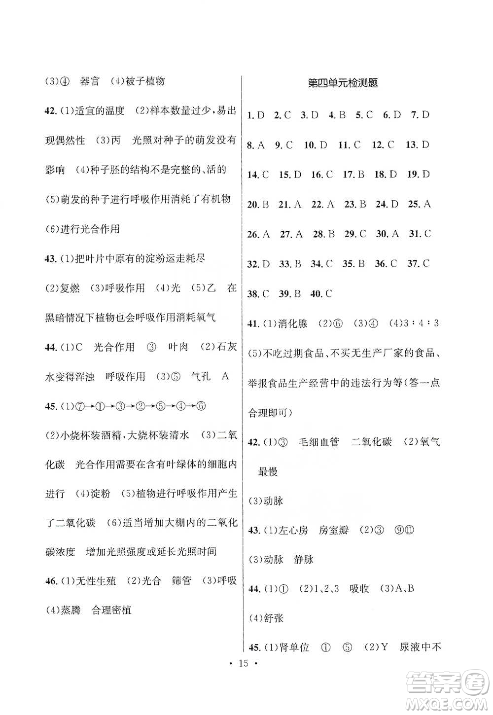 云南大學(xué)出版社2021金考點(diǎn)云南省初中學(xué)業(yè)水平考試總復(fù)習(xí)及測(cè)試生物學(xué)參考答案