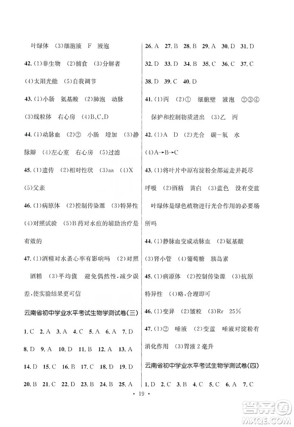 云南大學(xué)出版社2021金考點(diǎn)云南省初中學(xué)業(yè)水平考試總復(fù)習(xí)及測(cè)試生物學(xué)參考答案