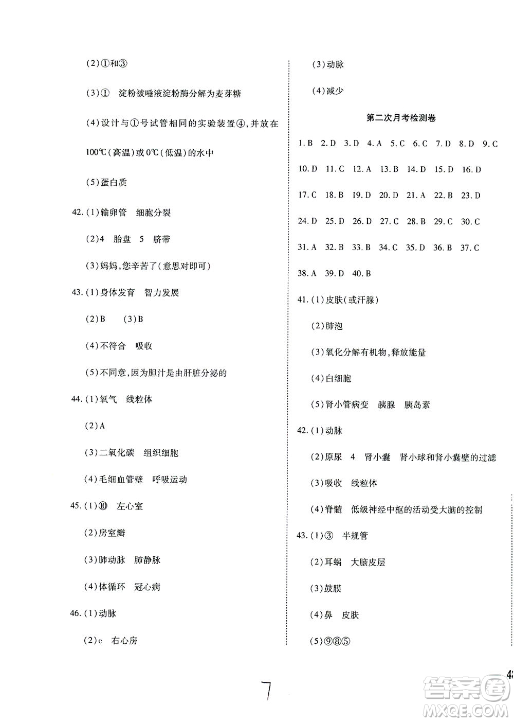 河北教育出版社2021省考標準卷七年級生物下冊人教版答案