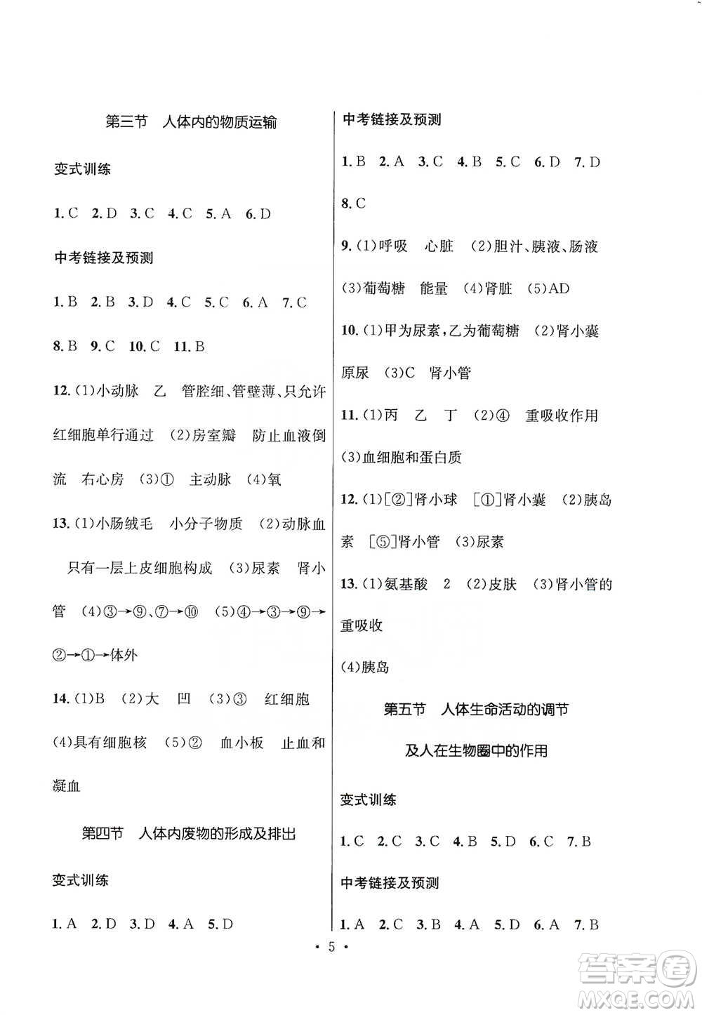 云南大學(xué)出版社2021金考點(diǎn)云南省初中學(xué)業(yè)水平考試總復(fù)習(xí)及測(cè)試生物學(xué)參考答案