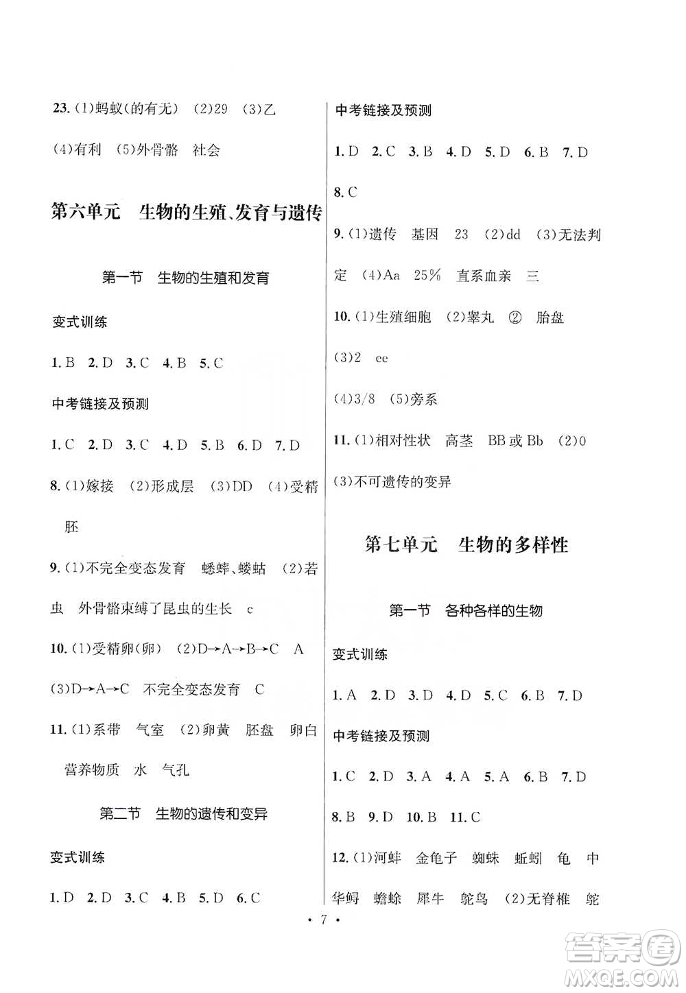 云南大學(xué)出版社2021金考點(diǎn)云南省初中學(xué)業(yè)水平考試總復(fù)習(xí)及測(cè)試生物學(xué)參考答案