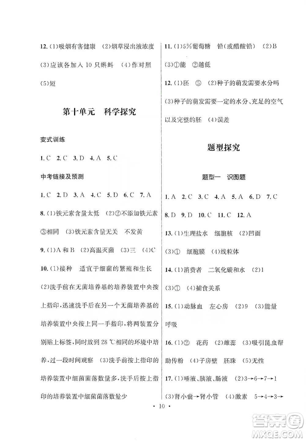 云南大學(xué)出版社2021金考點(diǎn)云南省初中學(xué)業(yè)水平考試總復(fù)習(xí)及測(cè)試生物學(xué)參考答案