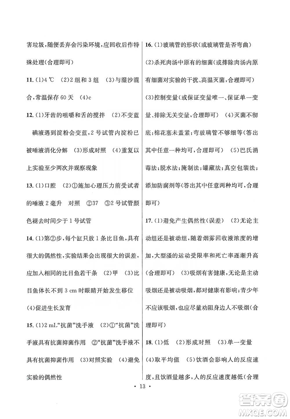 云南大學(xué)出版社2021金考點(diǎn)云南省初中學(xué)業(yè)水平考試總復(fù)習(xí)及測(cè)試生物學(xué)參考答案