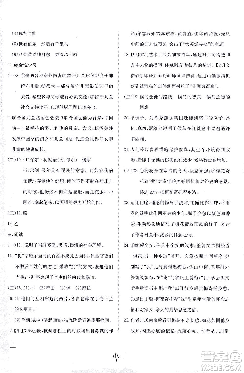 河北教育出版社2021省考標(biāo)準(zhǔn)卷八年級語文下冊人教版答案