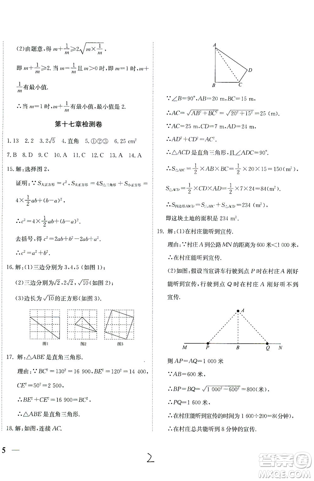 河北教育出版社2021省考標(biāo)準(zhǔn)卷八年級(jí)數(shù)學(xué)下冊(cè)人教版答案