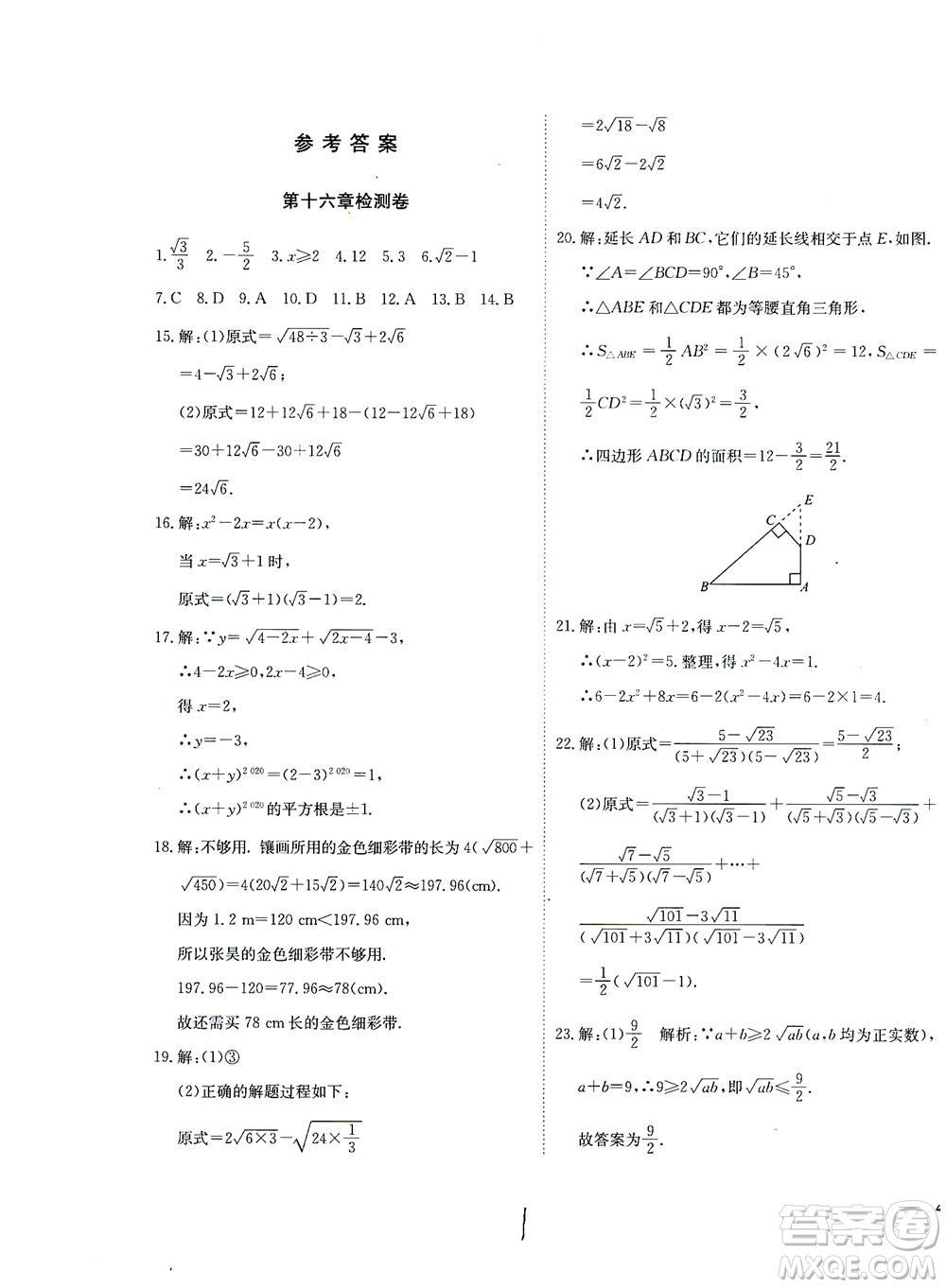 河北教育出版社2021省考標(biāo)準(zhǔn)卷八年級(jí)數(shù)學(xué)下冊(cè)人教版答案