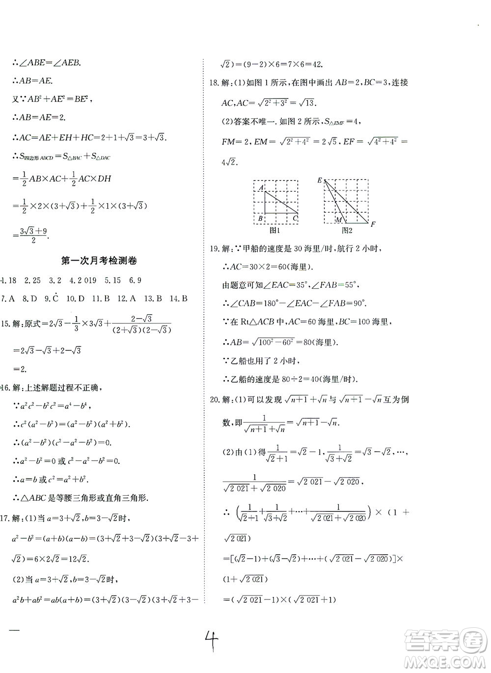 河北教育出版社2021省考標(biāo)準(zhǔn)卷八年級(jí)數(shù)學(xué)下冊(cè)人教版答案