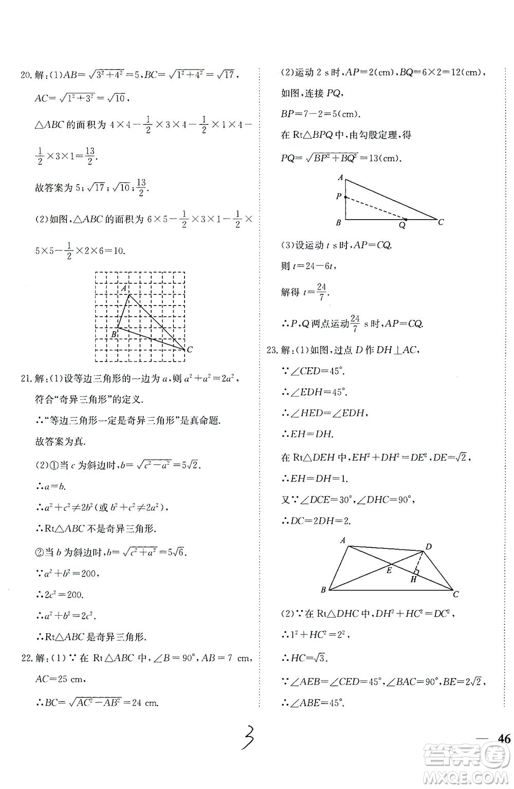 河北教育出版社2021省考標(biāo)準(zhǔn)卷八年級(jí)數(shù)學(xué)下冊(cè)人教版答案