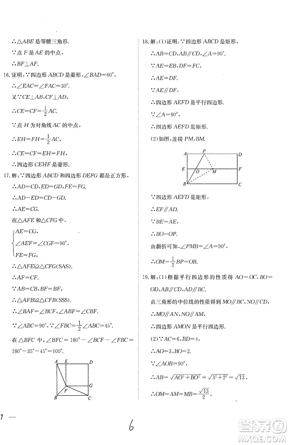 河北教育出版社2021省考標(biāo)準(zhǔn)卷八年級(jí)數(shù)學(xué)下冊(cè)人教版答案