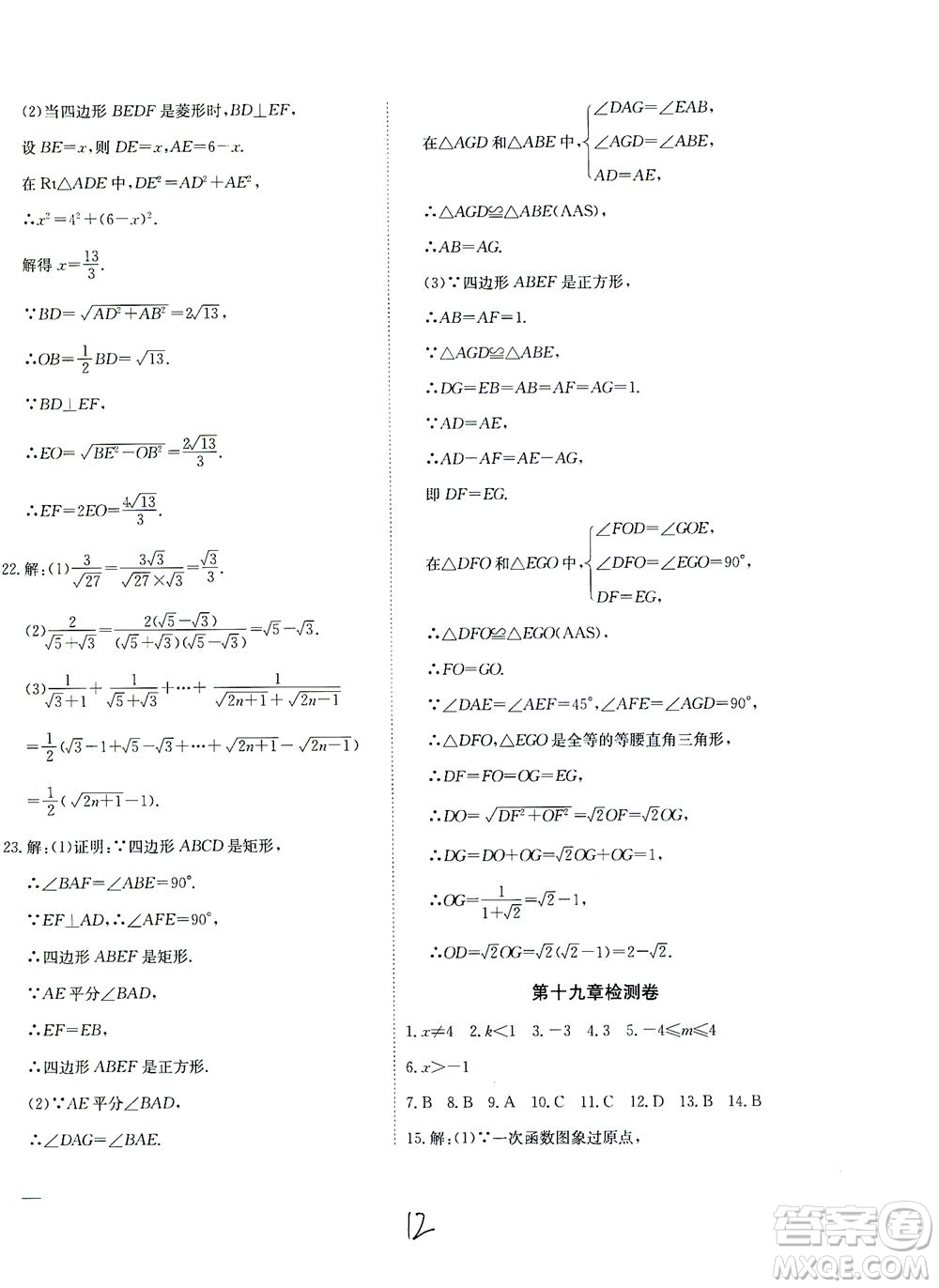 河北教育出版社2021省考標(biāo)準(zhǔn)卷八年級(jí)數(shù)學(xué)下冊(cè)人教版答案